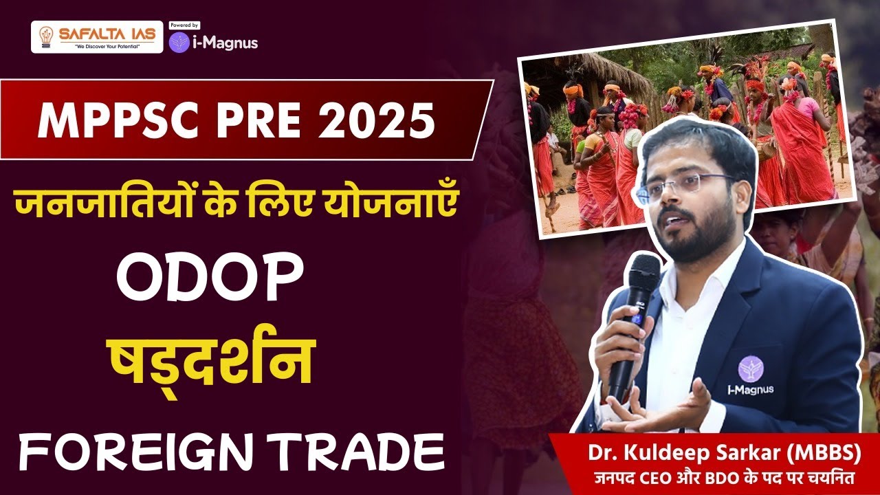MPPSC Pre 2025 |  षड्दर्शन | Shaddarshan & Foreign Trade Dr. Kuldeep Sir