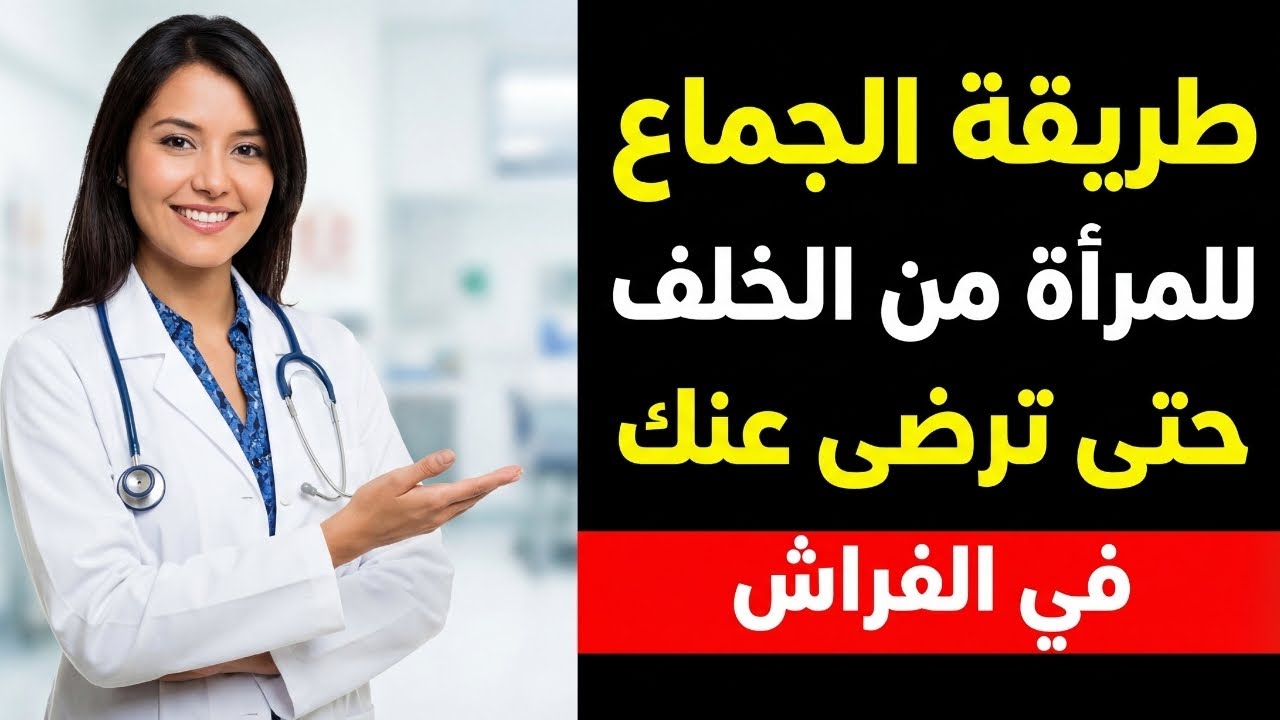 أسرار لا تُقال عن رغبة المرأة بعد الخمسين | د. سارة تكشف الحقيقة كاملة