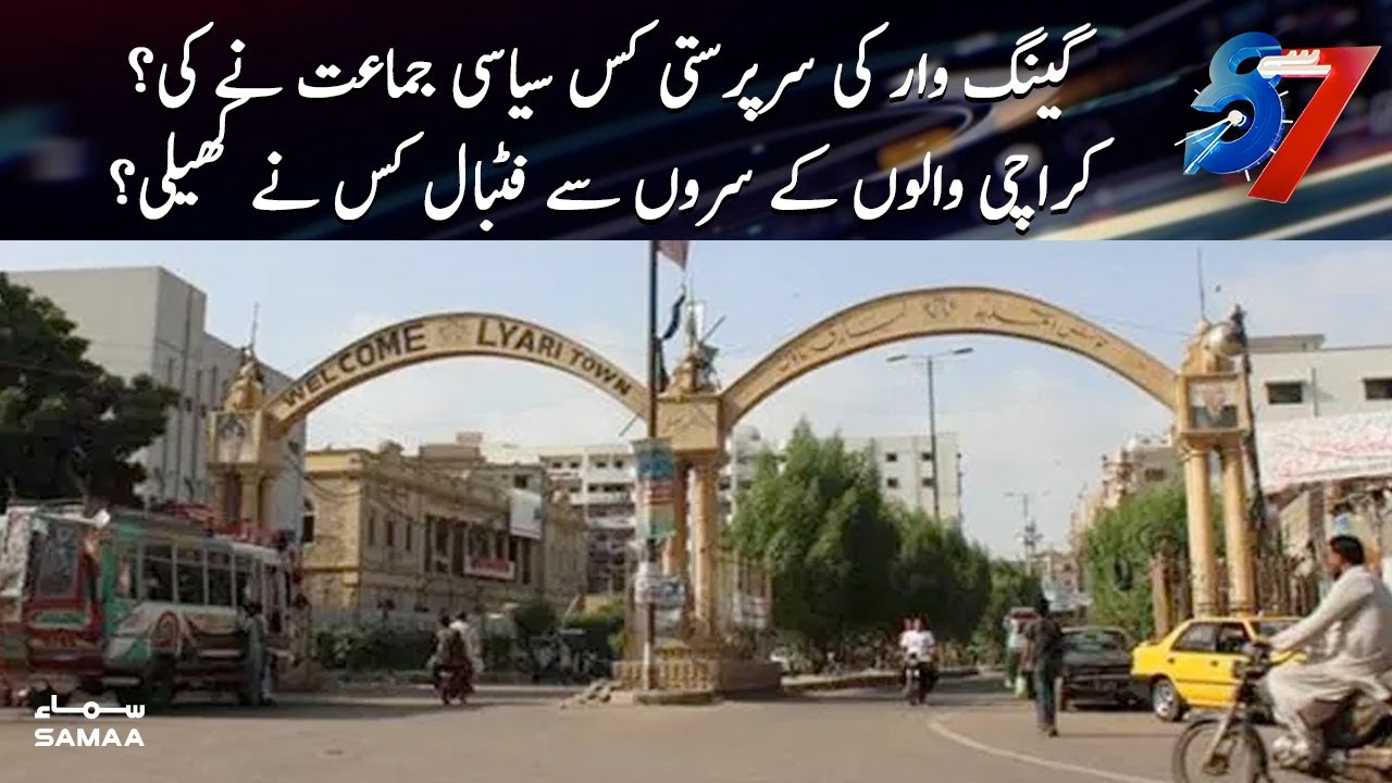 Gang war ki sarparasti kis siyasi jamaat ney ki | SAMAA TV