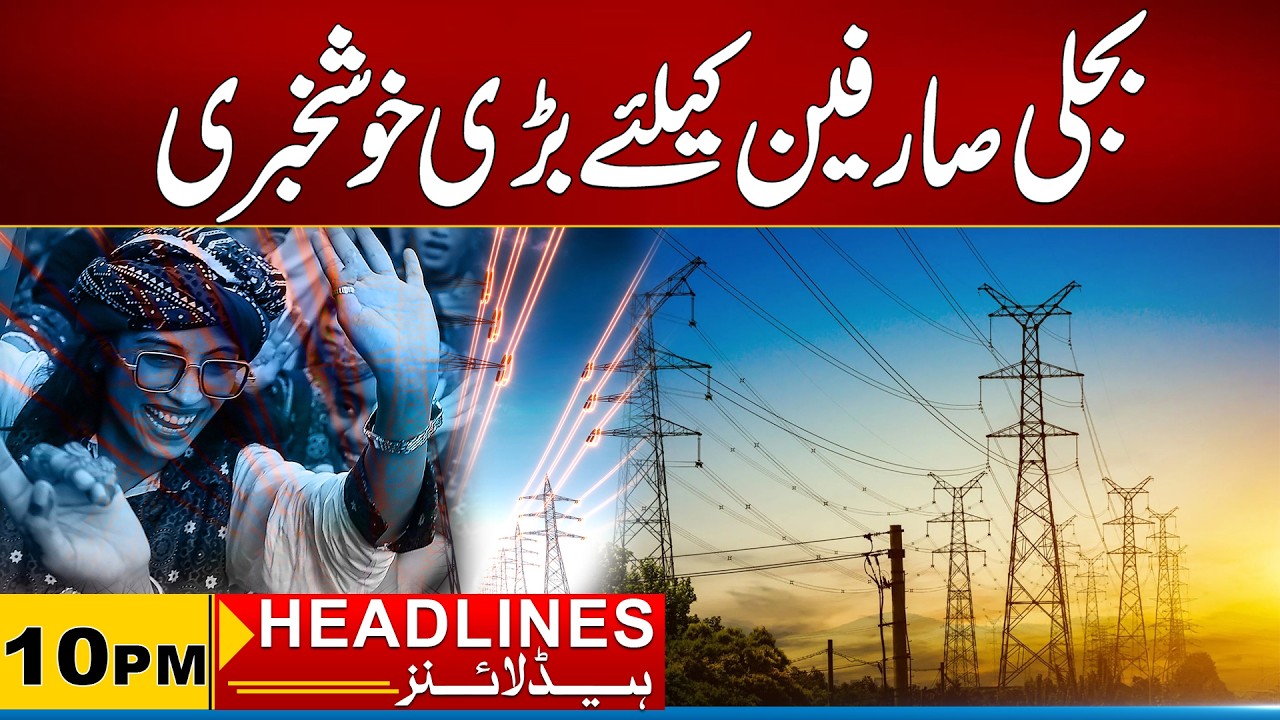 Great News For Electricity Consumers | 10PM News Headlines | 09 June 2026 | City 21