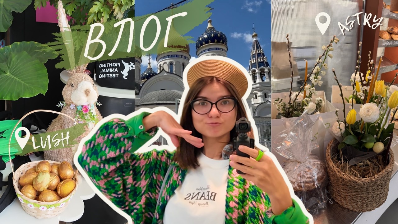 ПАСХА НА КИПРЕ 🐣 Готовим куличи + Шопинг | Уютный влог