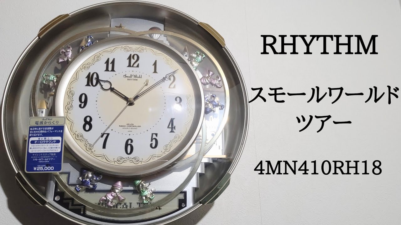 RHYTHM スモールワールドツアー 4MN410RH18 からくり時計 (remake)