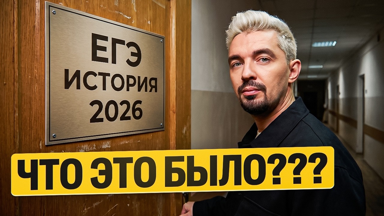 ЕГЭ ПО ИСТОРИИ - ЧТО ЭТО БЫЛО??? | Топ-репетитор