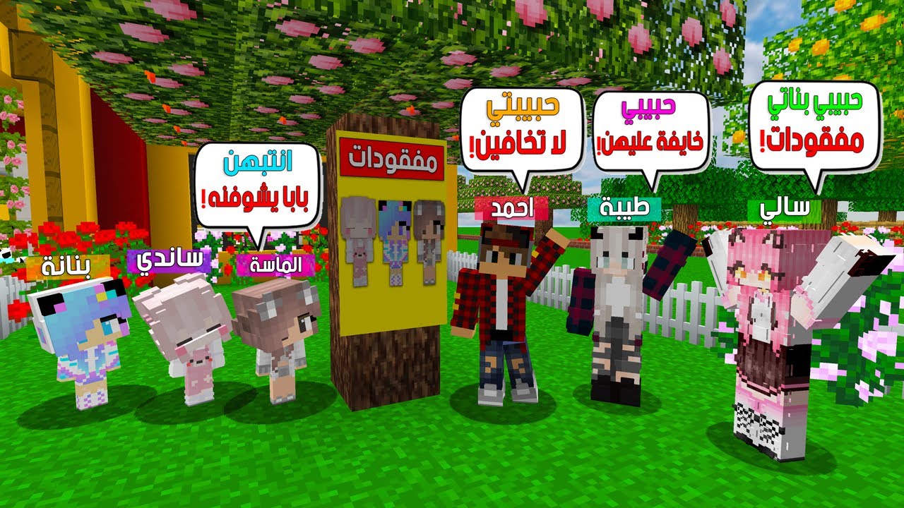 ماين كرافت لكن اختفاء الماسة وساندي وبنانه شوفوا شنو صار بالنهاية 😨😱 #فلم_ماين_كرافت