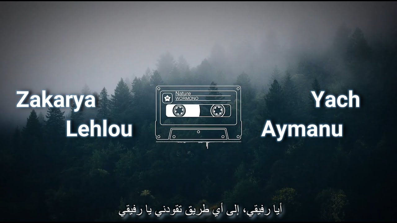 Yach Aymanu, classic amazigh Zakarya Lehlou
