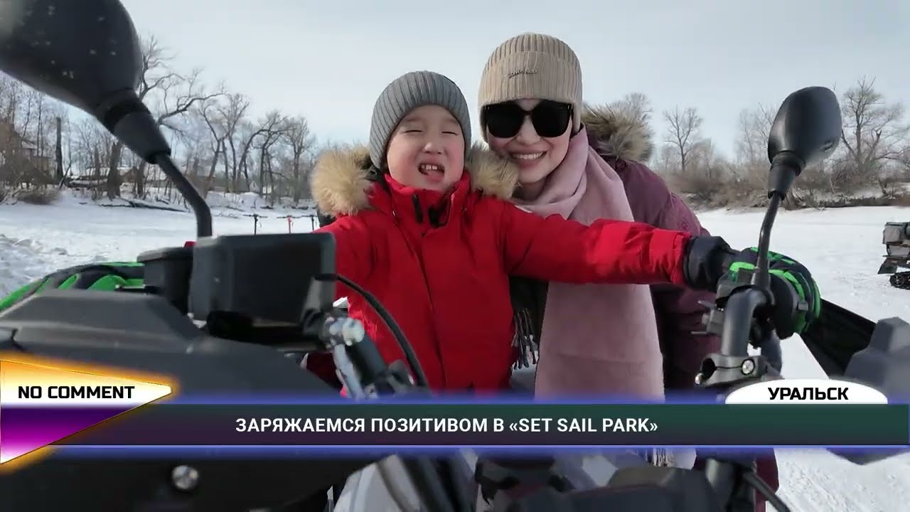 NO СOMМENT: ЗАРЯЖАЕМСЯ ПОЗИТИВОМ В 