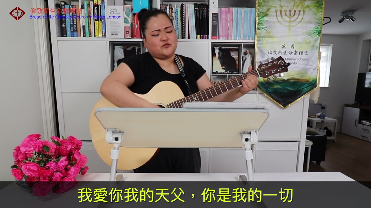 愛我的天父 （約書亞）  Worship Cover song by Pastor Steffi Chao