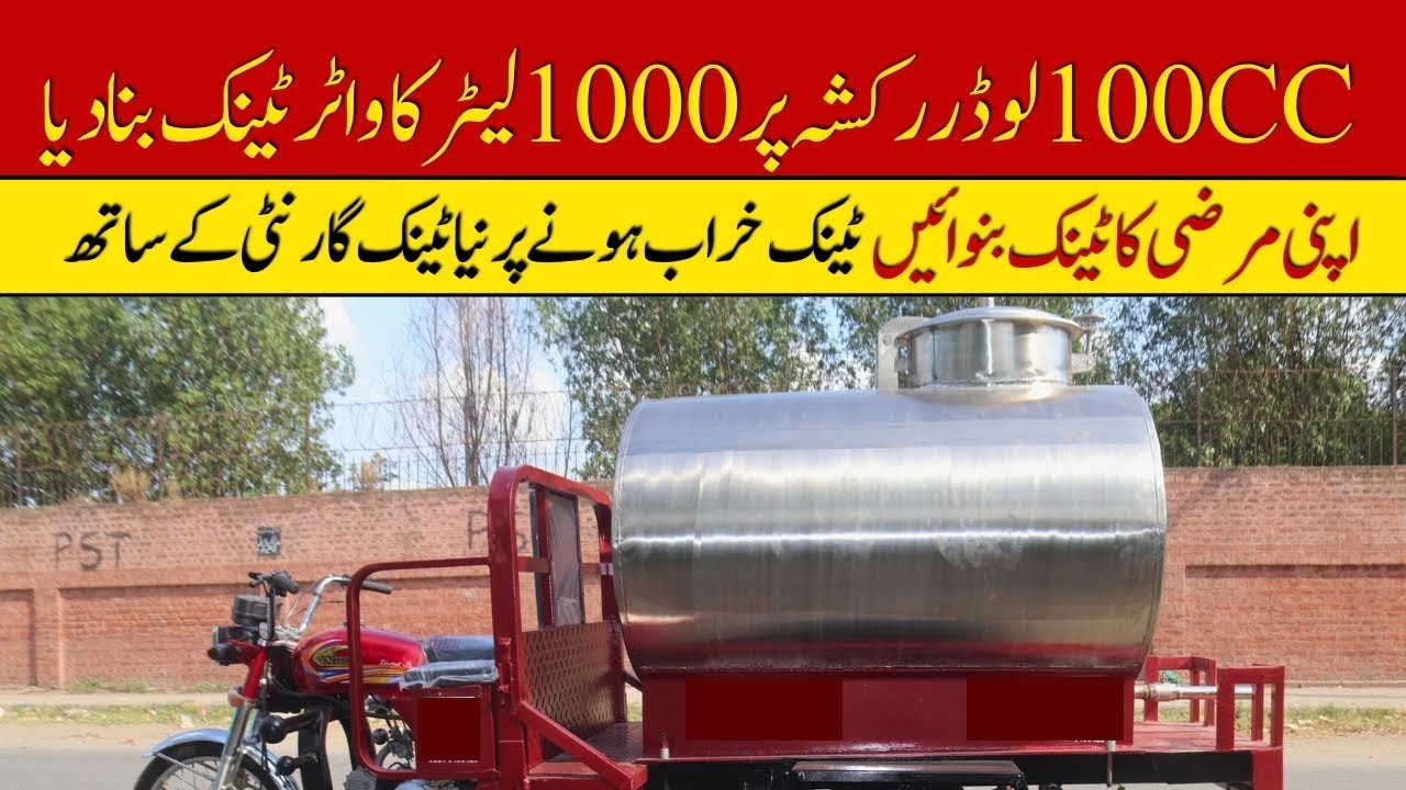 Water Tank Loader Rickshaw Price II Pak Vloggers