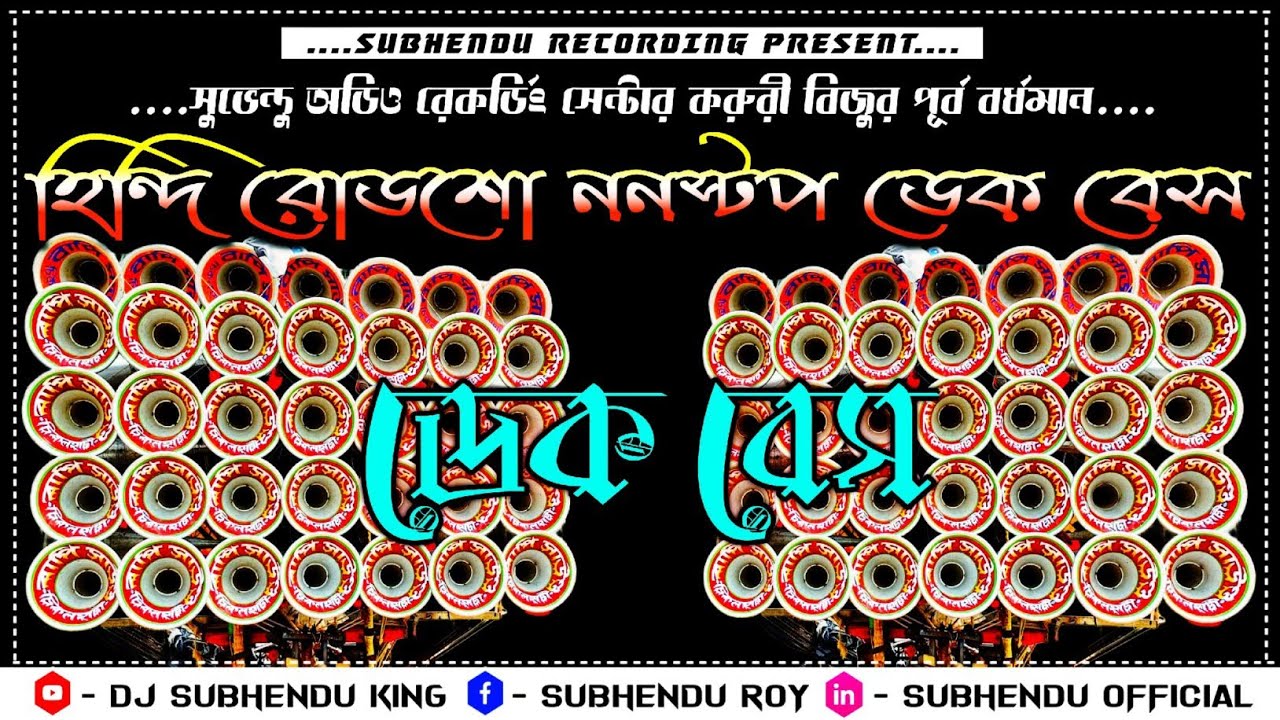 হিন্দি ননস্টপ KTM MIX বাছাই করা রোডশো সুপারহিট ওয়েট ডেক বেস ডিজে গান 🎧|| (Nonstop Dek Bass Dj Song)