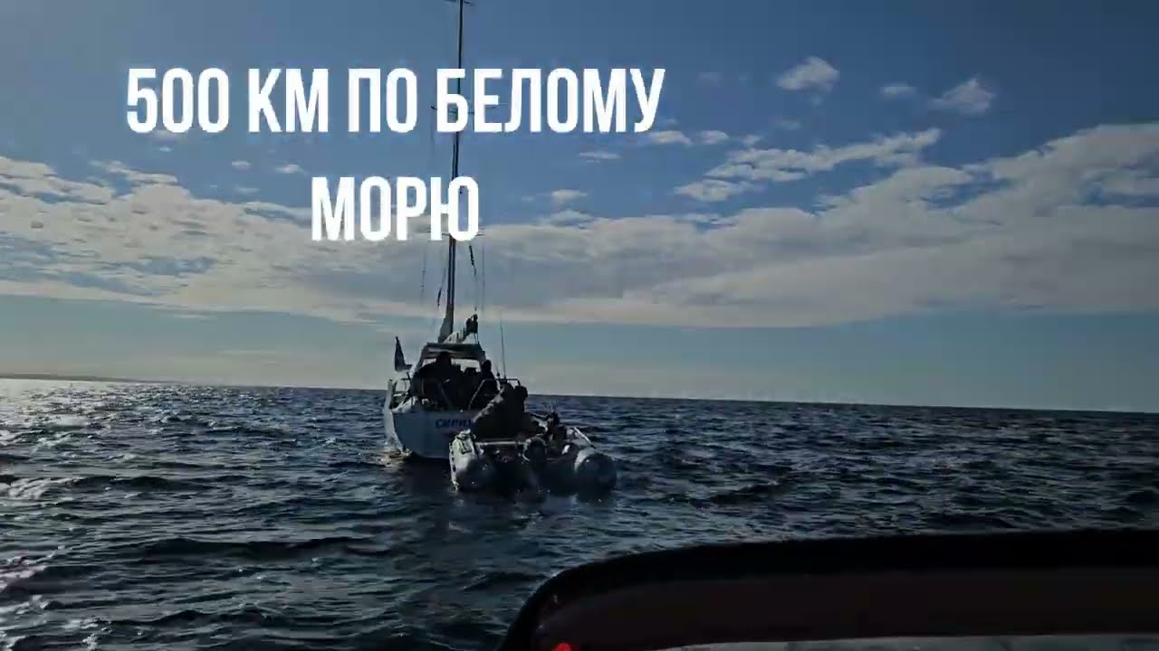 В путешествие по Белому морю// Терский берег