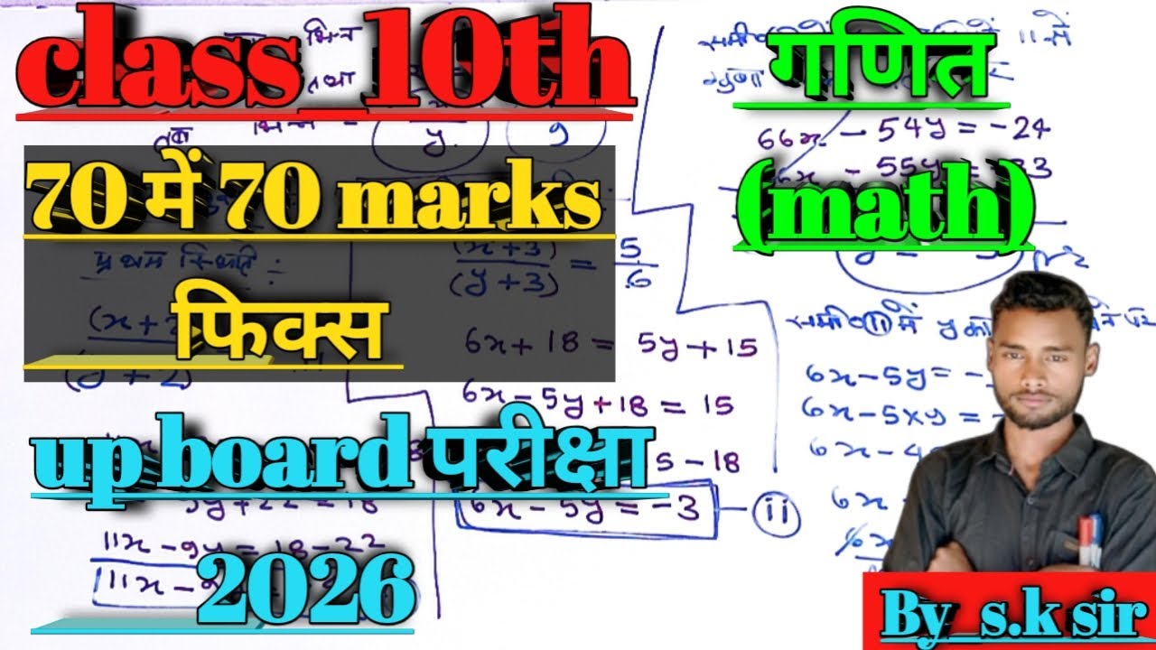 Class_10th up board exam2026//math//गणित का पेपर//4नम्बर वाले महत्वपूर्ण प्रश्न//by _s.k sir 