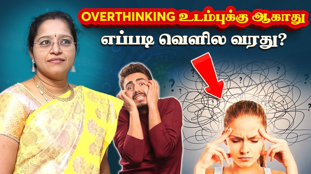 OVERTHINKING உடம்புக்கு ஆகாது | எப்படி வெளில வருவது? Dr A.VENI | RockFort Neuro Centre | Trichy