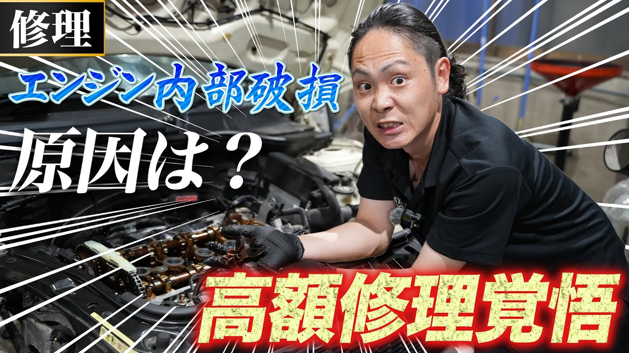【高額修理】知らないと危険！タイミングチェーンを破損するとどうなる？（BMW　MINIクラブマン　クーパーS　R55）