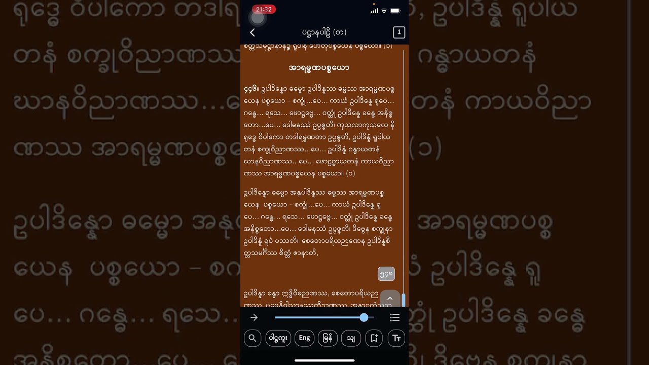 ပဋ္ဌာန်းကျမ်းတော်ကြီး
