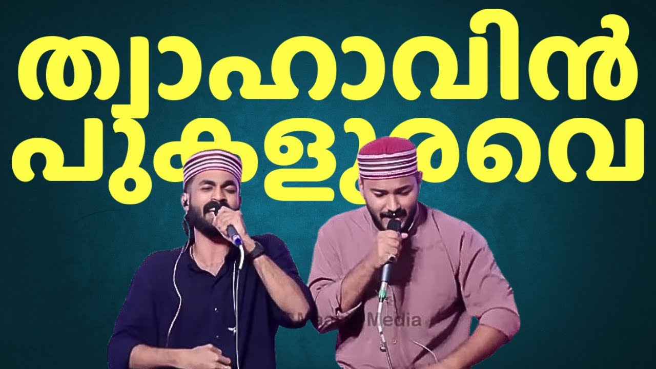 Thwahavin pukalurave | ashkar thekkekad #ashkarthekkekad