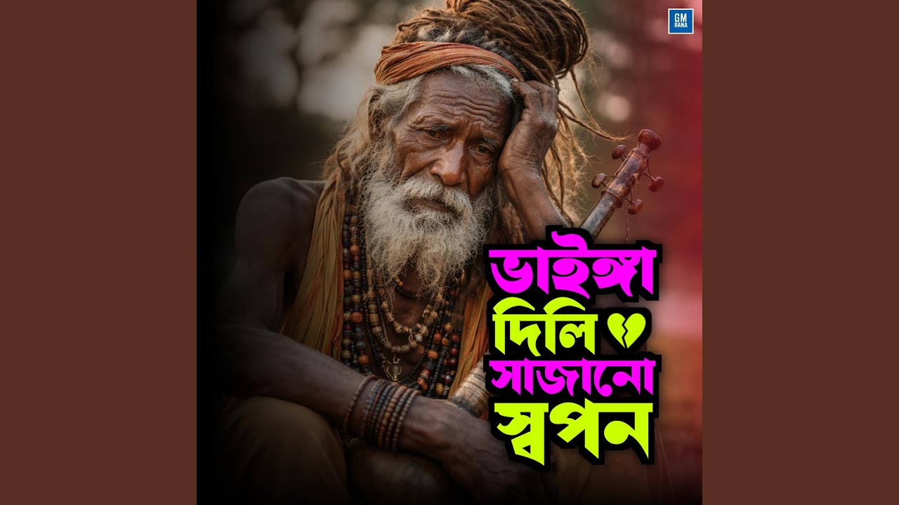 Vainga Dili Sajano Shopon Folk Song