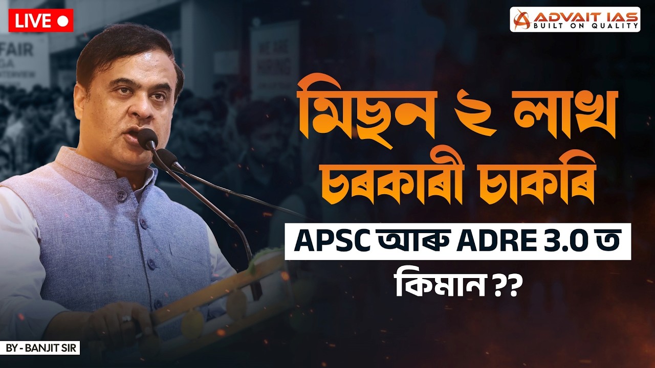 APSC CCE 2026 & ADRE 3.0 | Assam Govt 2 Lakh Jobs | Complete Vacancy Breakdown