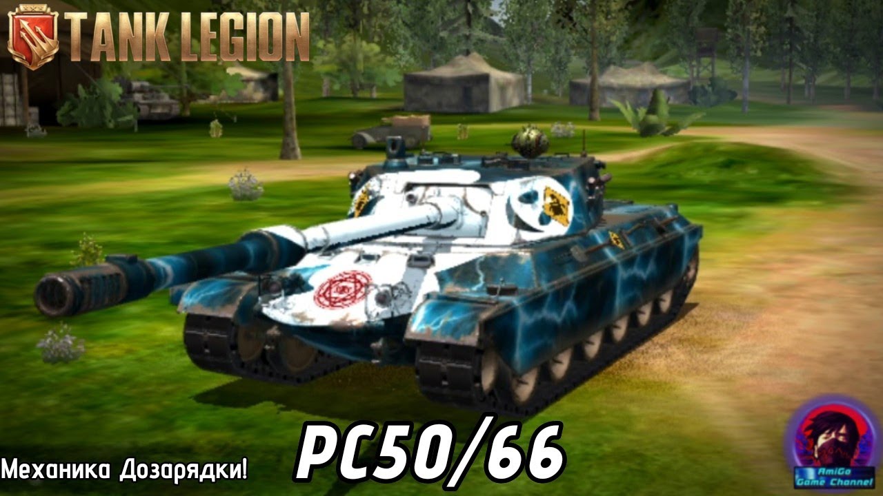 PC50/66 - ДОЗАРЯДКА В Tank Legion. ИТАЛЬЯНСКИЙ ТЯЖЕЛЫЙ ТАНК С ГЕЙМПЛЕЕМ СТ!
