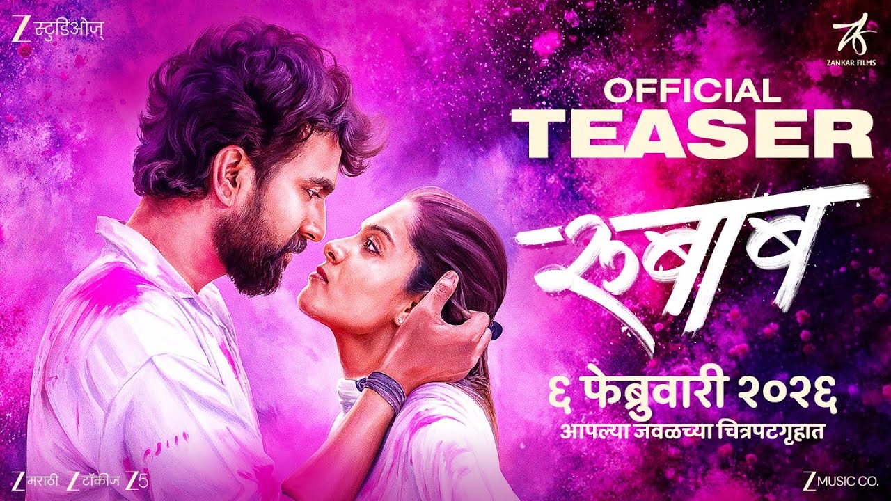 Rubaab | Official Teaser | Sambhaji S | Sheetal P | Shekhar R | Sanjay Z | Zankar Films | 6 Feb