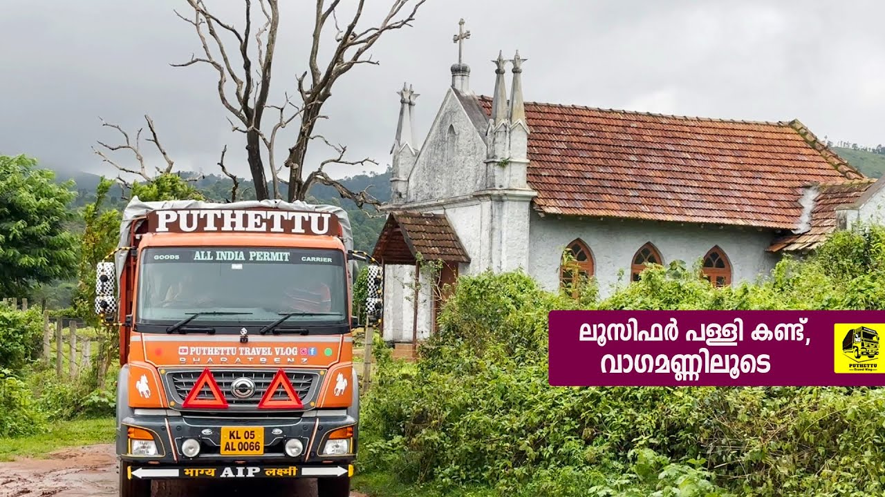 ലൂസിഫർ പള്ളി കണ്ട്,  വാഗമണ്ണിലൂടെ |Theni Trip(Tamil Nadu)| | EP 05 | Jelaja Ratheesh|