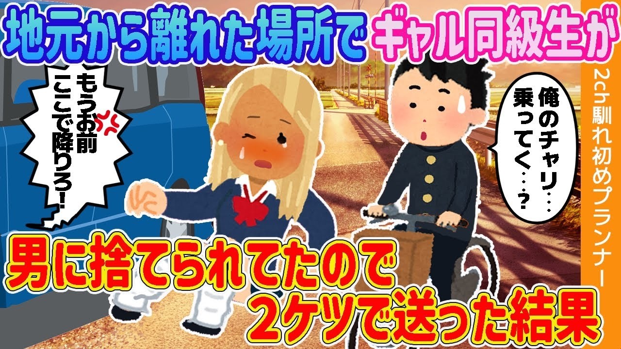 地元を離れた場所で、ギャルの同級生が男に振られていたので、二人乗りで送り届けた結果。