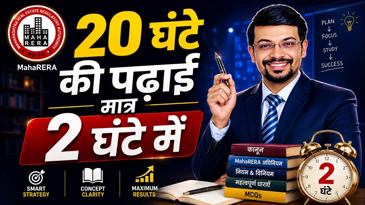 Maharera  Exam Revision Phase 5 #maharera #rera #MahaRERA Exam