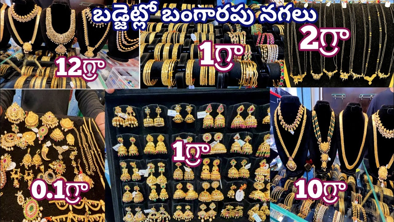 Light weight gold jewellery 0.2గ్రాముల నుంచి బంగారపు నగలు #goldjewellery