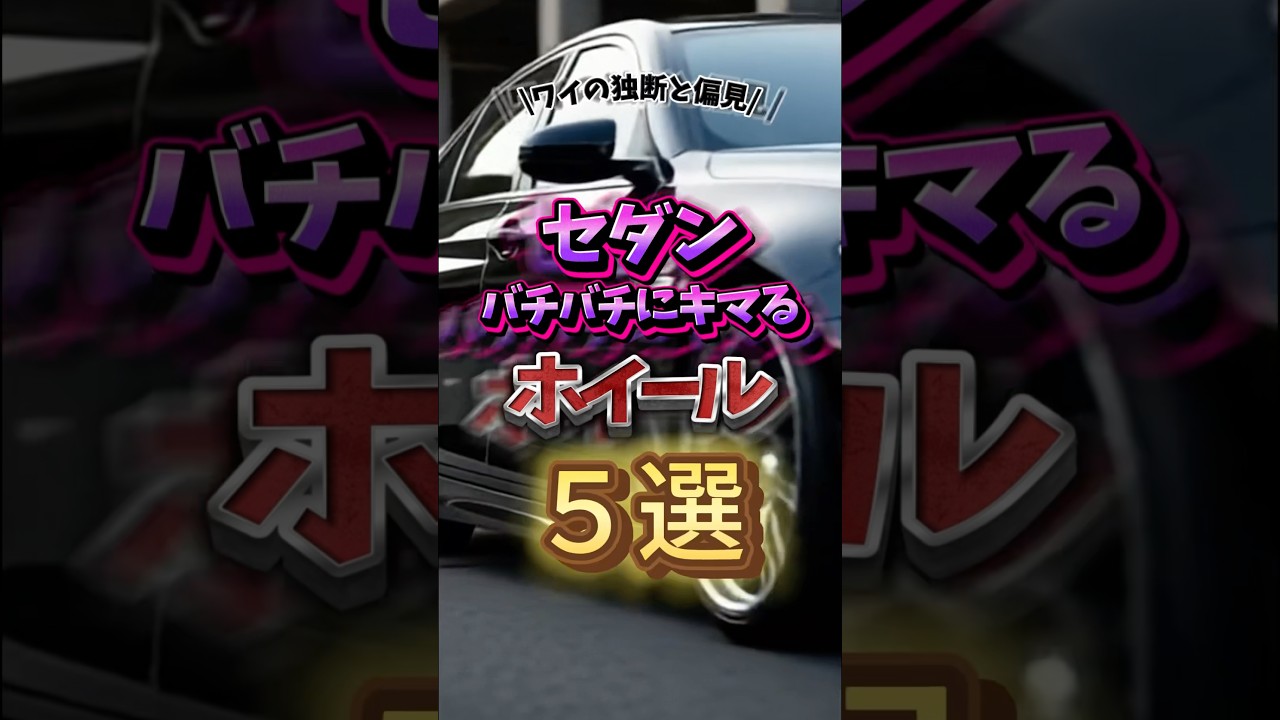 みんなのオススメも教えて#shorts#ホイール