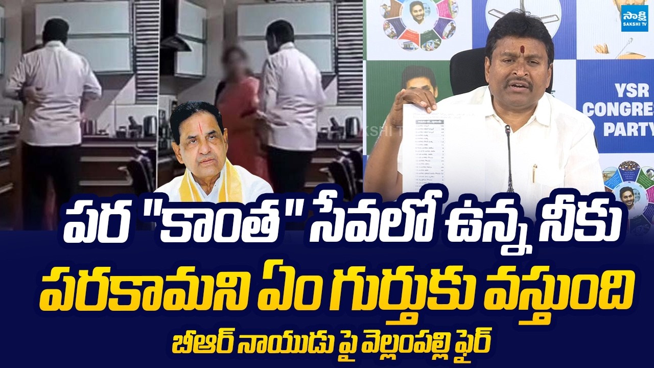 Vellampalli Srinivas Counter to TTD Chairman BR Naidu Over Parakamani Theft |@SakshiTVLIVE