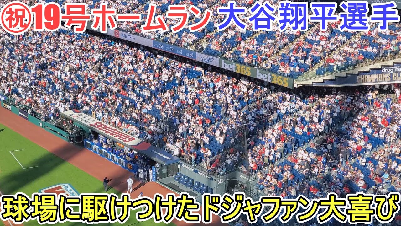 ㊗️19号2試合連続先頭打者ホームラン㊗️ライトスタンド一直線【大谷翔平選手】対ガーディアンズ～シリーズ初戦～Shohei Ohtani 19th HR vs Guardians 2025