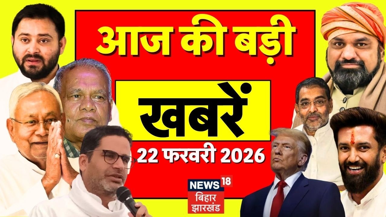 Aaj Ki Taaja Khabar : आज की ताजा खबरें| Trump US Tariff Update | Rajya Sabha Chunav 2026| Bihar News