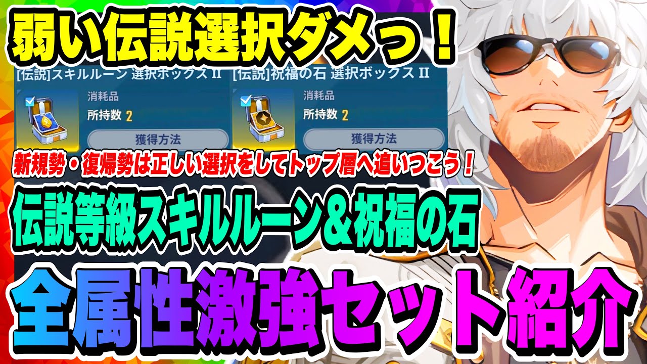 【俺アラ】失敗しない伝説スキルルーン&祝福の石選択！もう強いのがどれがお伝えします！新規勢・復帰勢の攻略に役立つ情報をお届け！！！【俺だけレベルアップな件・ARISE・公認クリエイター】