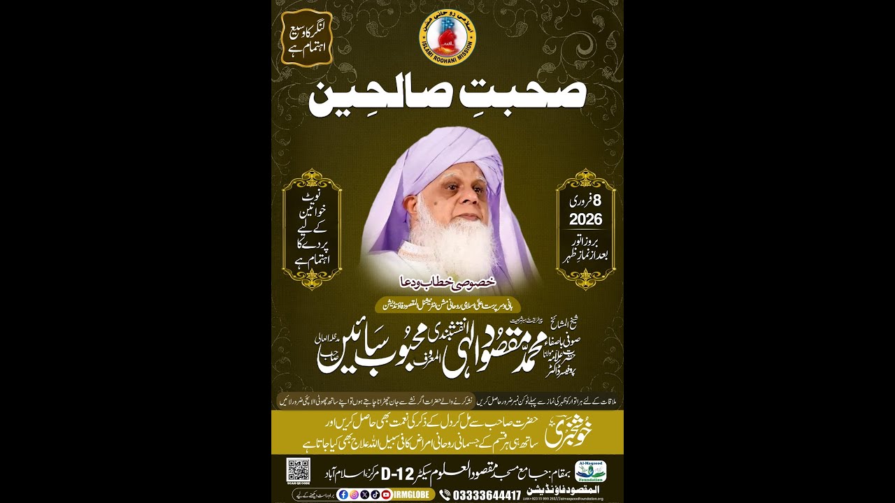 Bayan Murshid e Kareem  (08-02-2026) Live From Islamabad MARKAZ