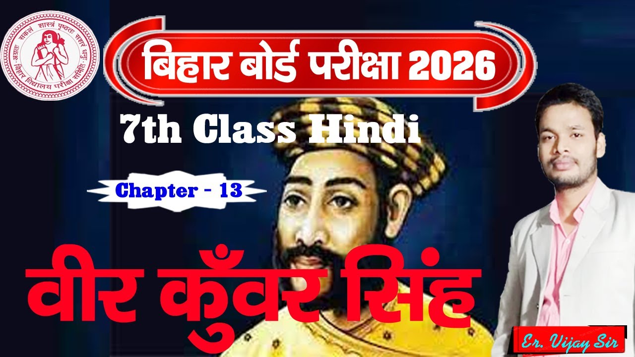 Veer Kunwar Singh (वीर कुँवर सिंह) -Vyakhya [1] | Class 7 Hindi Chapter 13 | Bihar Board | GD Classs