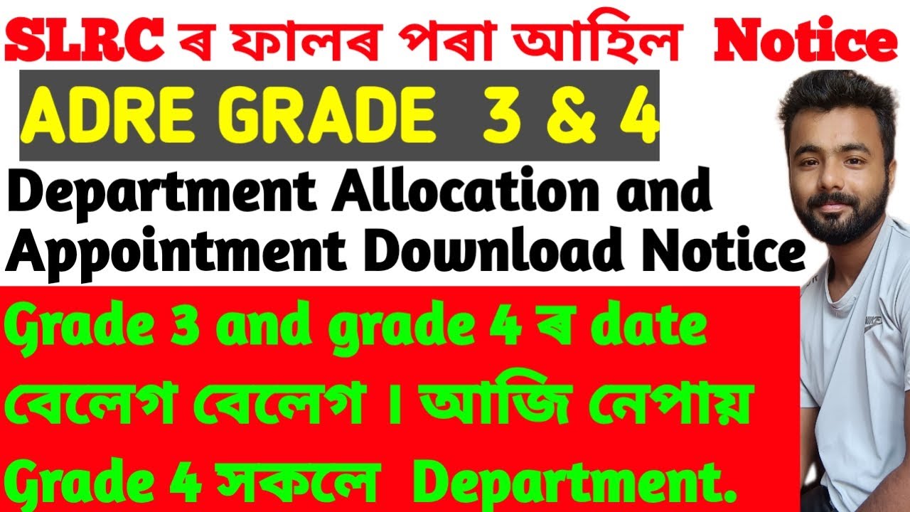 ADRE GRADE 3 & 4 DEPARTMENT ALLOCATION UPDATE | আজি নেপায়  Grade 4 সকলে  Department.