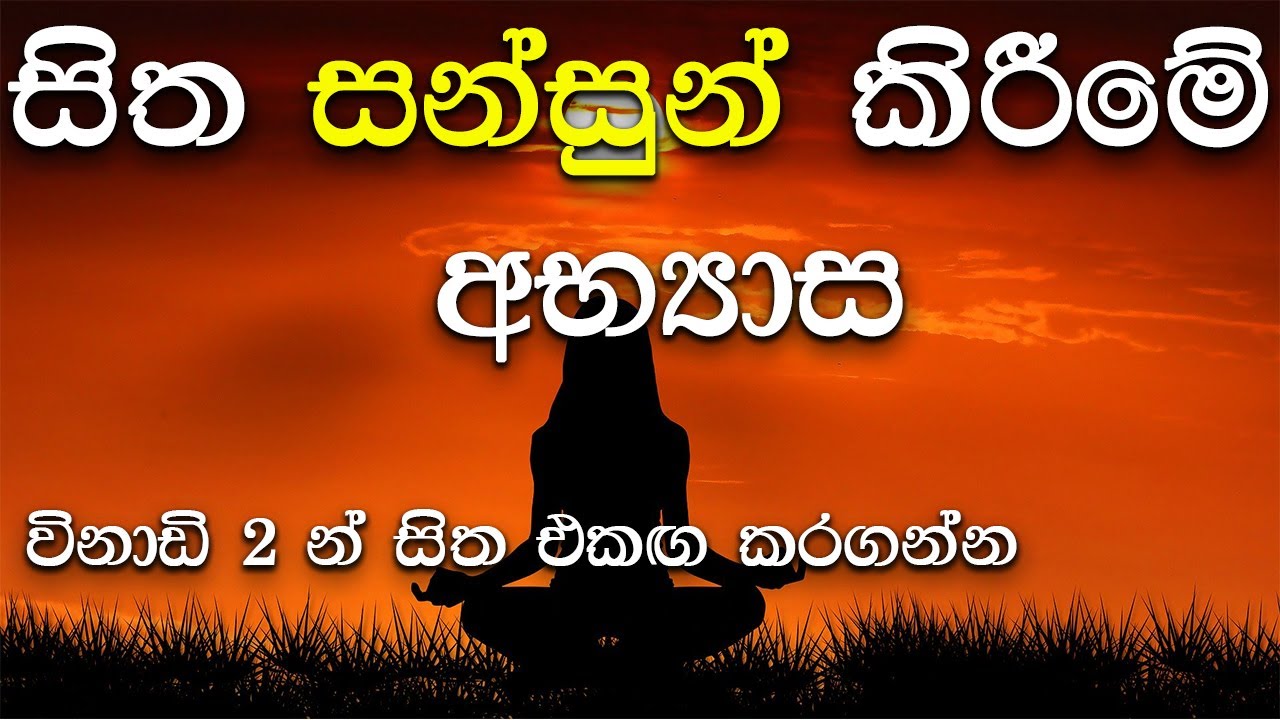 Meditation Sinhala 🙏 | Guided to meditation Sinhala | Growth Sense Meditation