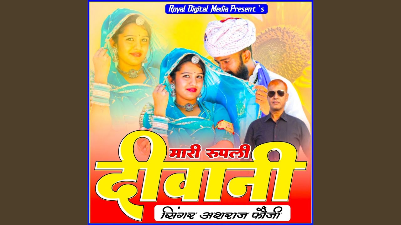 Mara Rupla Deewana Re