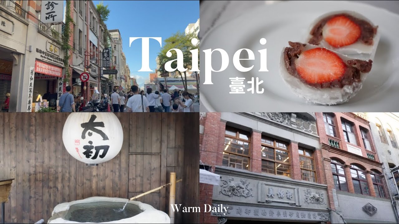 臺北迪化街辦年貨、台中美食、義美門市｜臺北Vlog | 迪化街｜義美｜Warm Daily