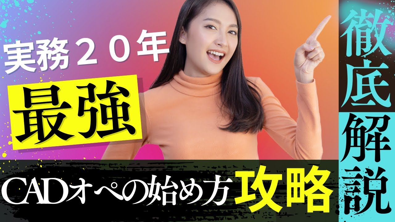 【資格不要】最短でBIMオペレーターになる超具体的ロードマップ！