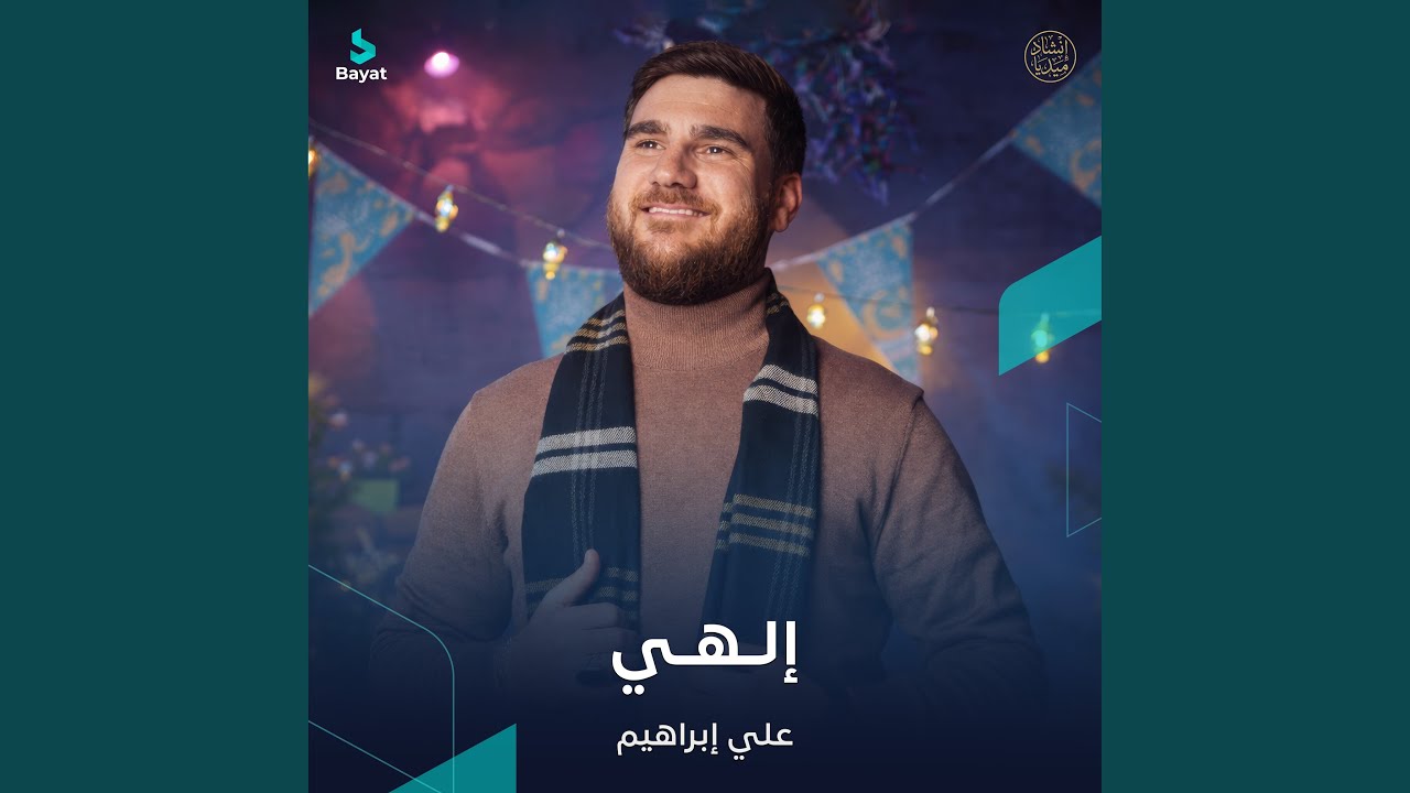 إلهي