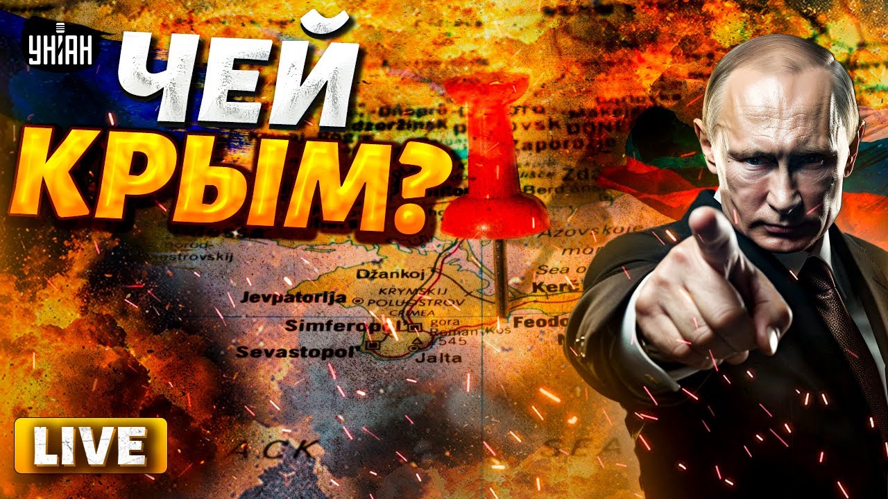 В РФ об этом не расскажут! Вот, чей Крым на самом деле. Вся правда о полуострове | LIVE