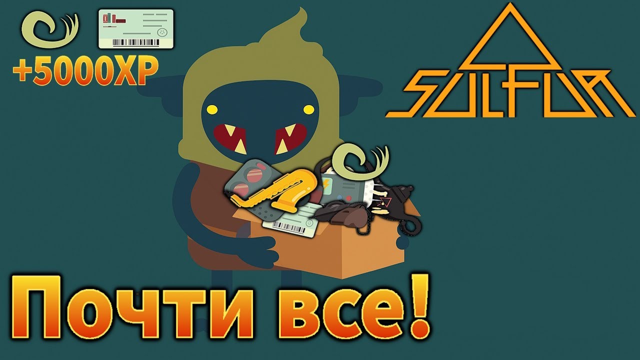Самые ИМБОВЫЕ предметы В SULFUR!!!