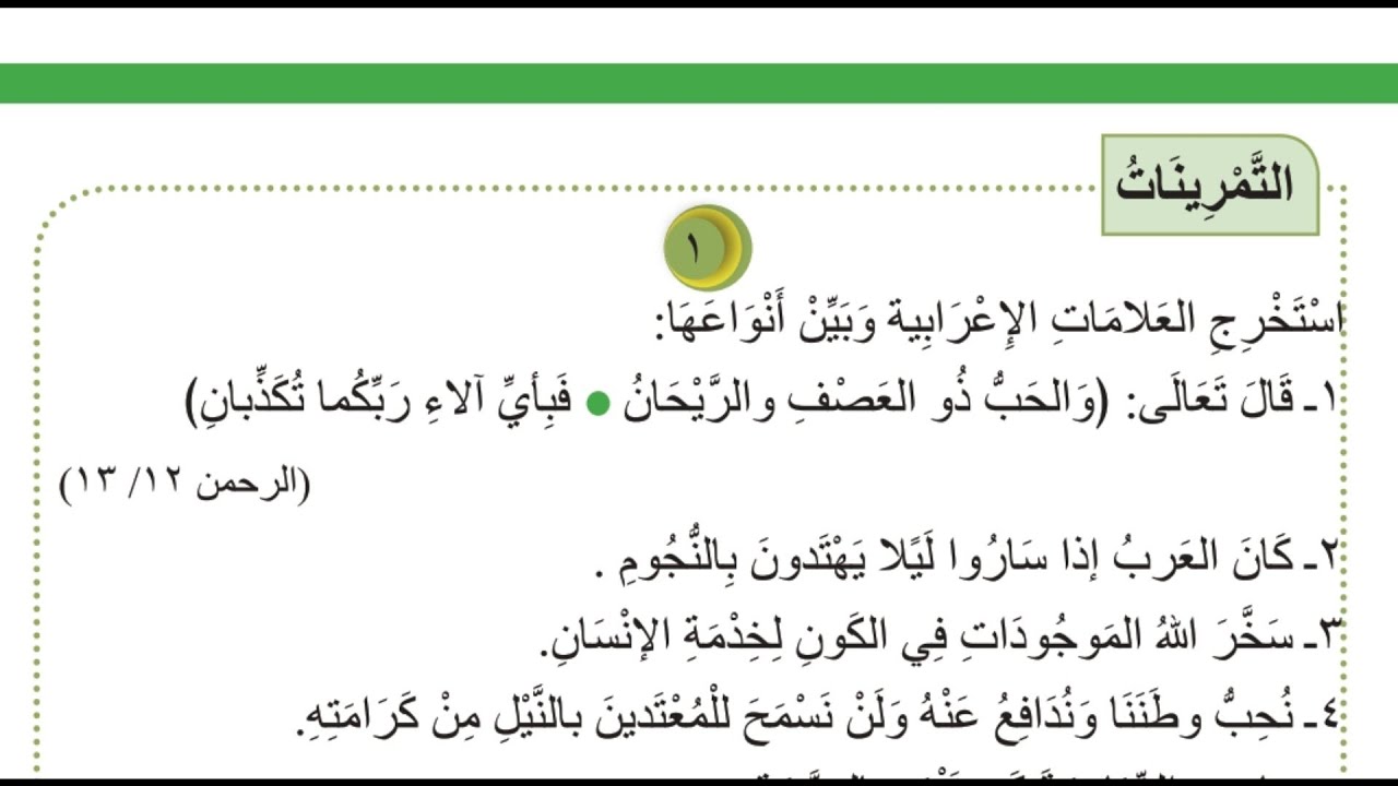 حل تمارين علامات الاعراب الاصلية والفرعية قواعد للصف الثاني المتوسط 2022