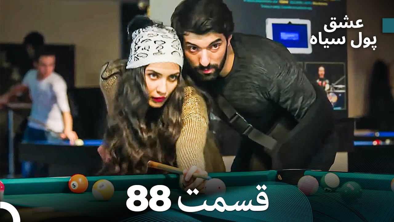 لطیفه - پول سیاه قسمت 88 (Dooble Farsi)