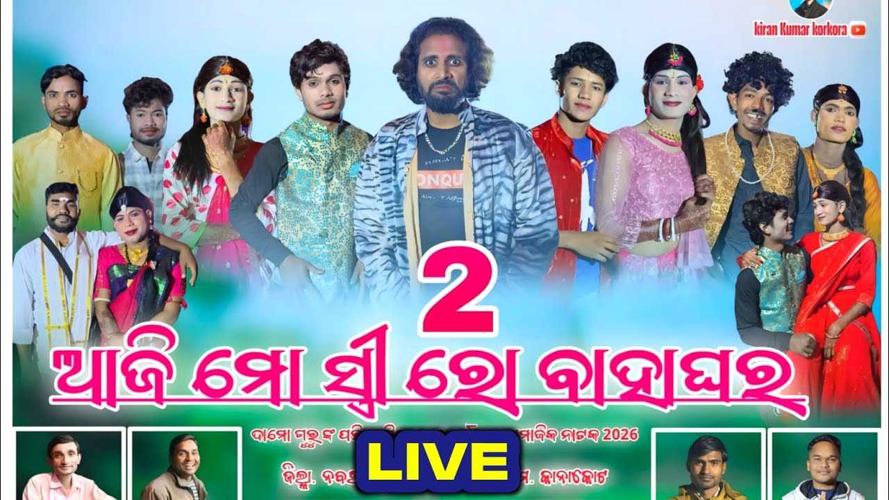 Damogurunatok Kanakote Natok dhodra Mondei 2026 