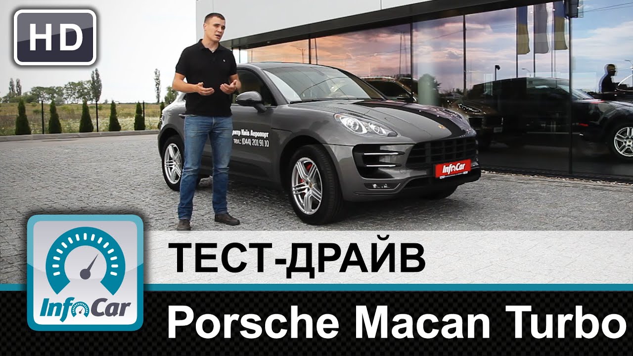 Porsche Macan Turbo - тест-драйв от InfoCar.ua (Порш Макан)