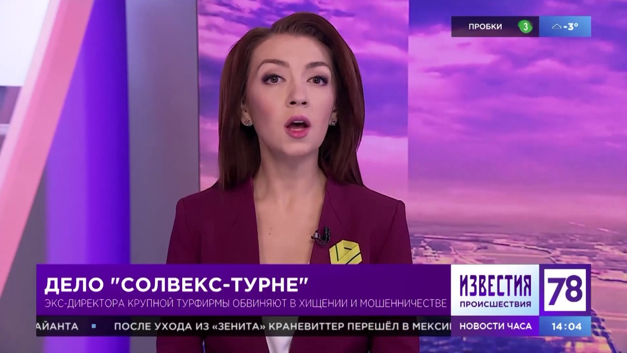 Солвекс Турне