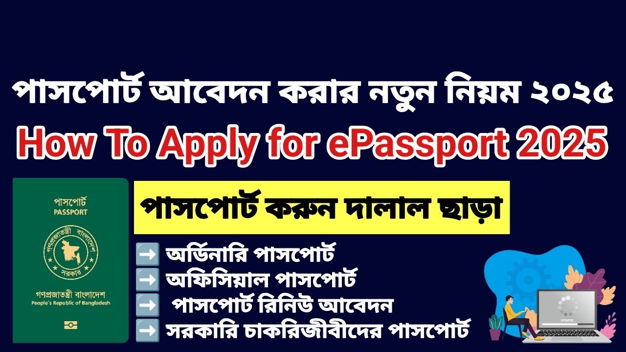 How to Apply for ePassport Online in Bangladesh 2025 | epassport application online 2025