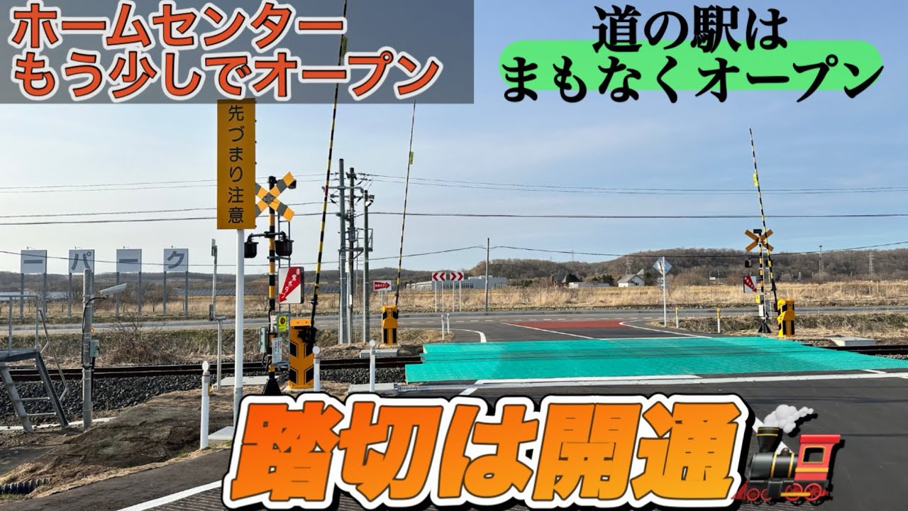 #釧路 ホームセンタージョイフルA Kと道の駅コイトイ