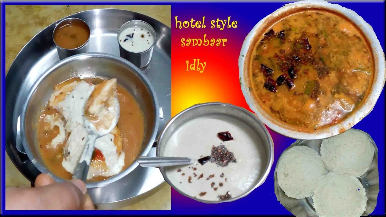 సాంబార్ ఇడ్లీ || hotel style saambaar idly || #హొటల్_స్టైల్_సాంబారు_ఇడ్లీ #Hotel_style_sambar_idly